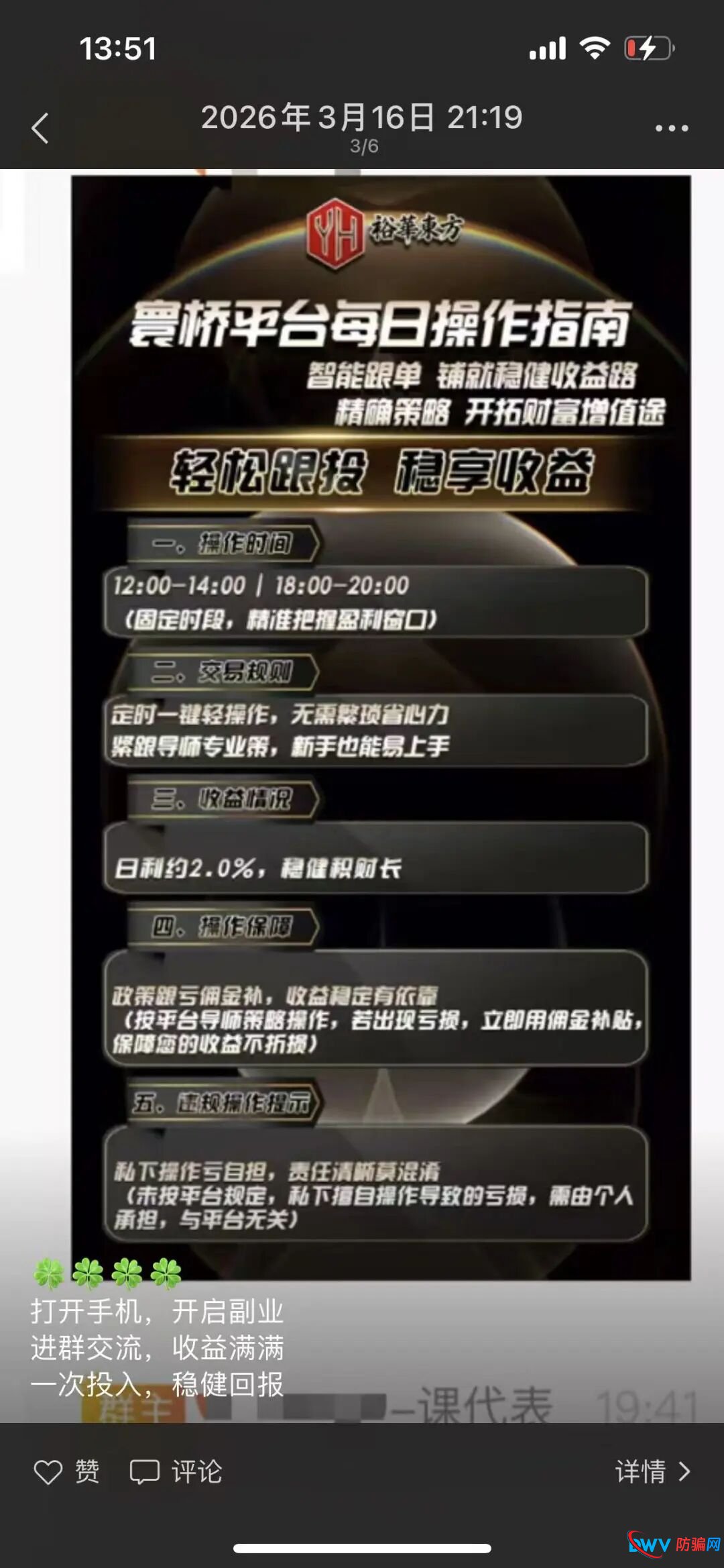 深度起底：起底“裕华东方”跟单骗局：冒牌交易所、伪造牌照、园区操盘(1)