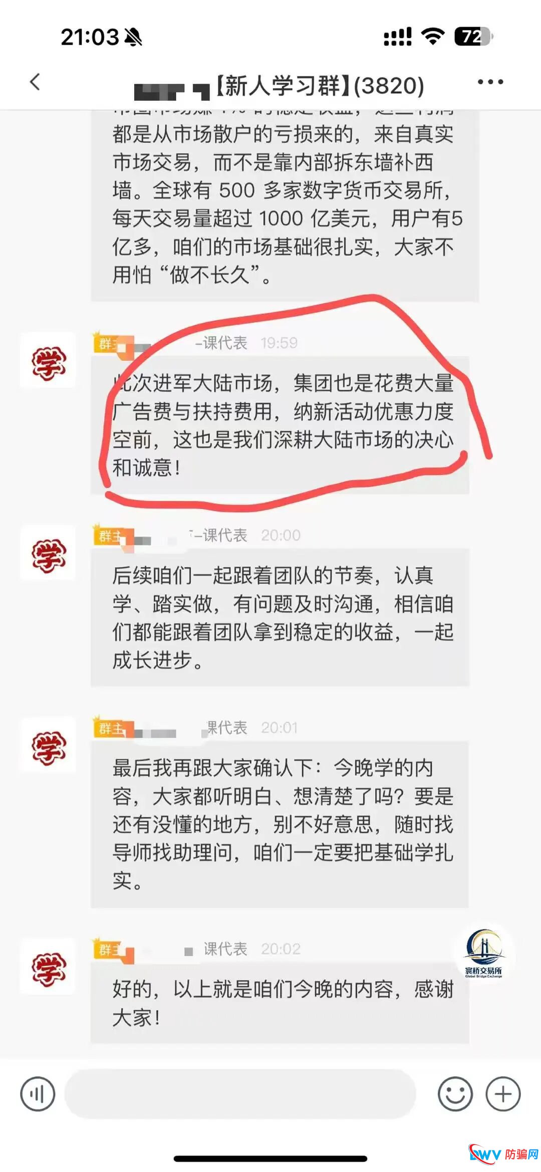 深度起底：起底“裕华东方”跟单骗局：冒牌交易所、伪造牌照、园区操盘(4)