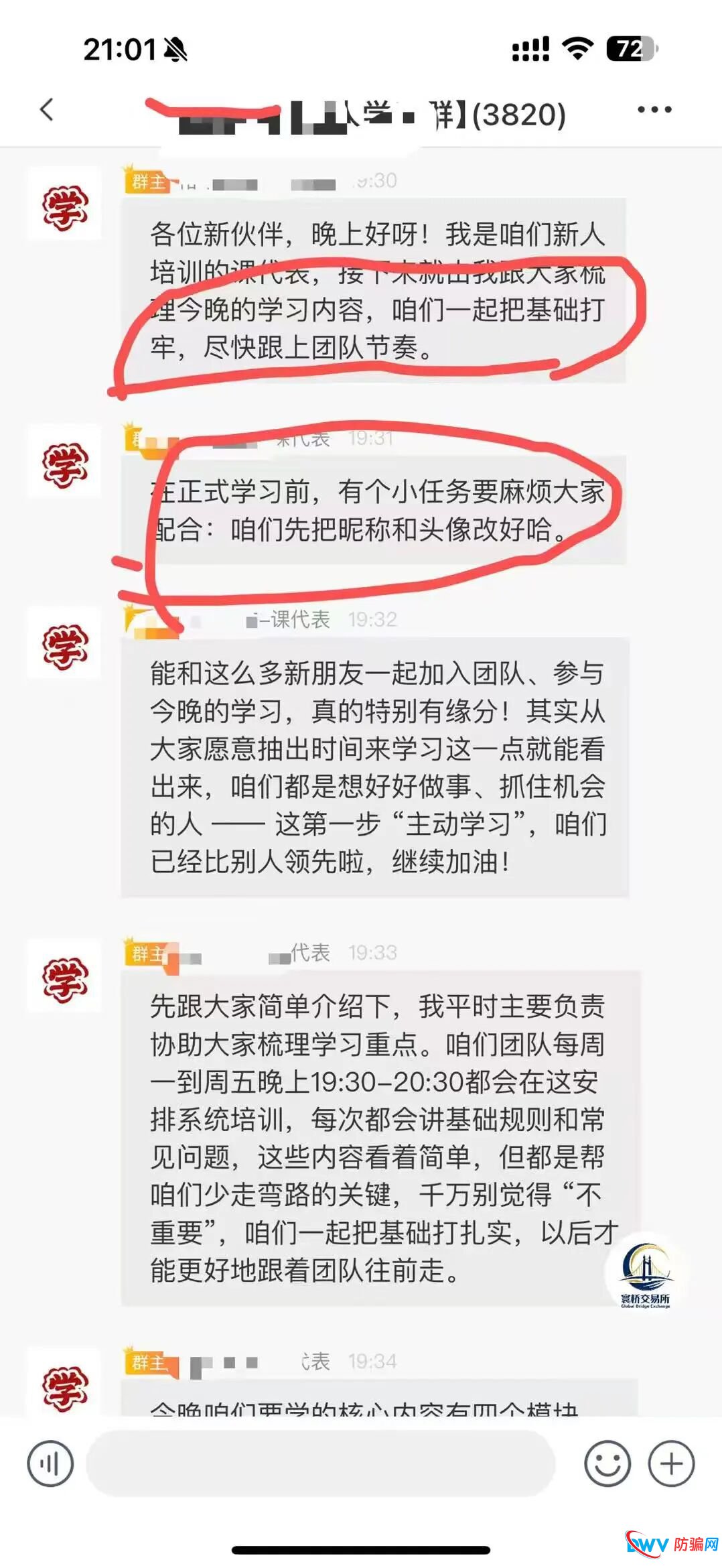 深度起底：起底“裕华东方”跟单骗局：冒牌交易所、伪造牌照、园区操盘(2)
