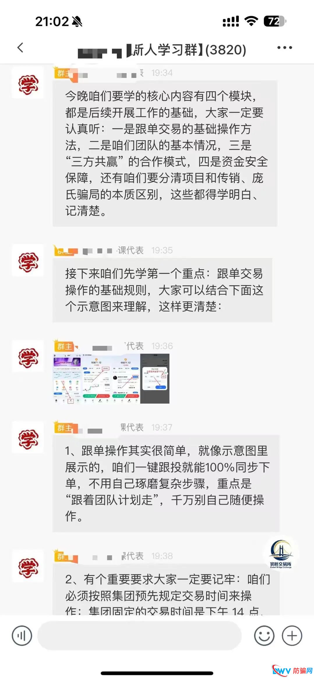 深度起底：起底“裕华东方”跟单骗局：冒牌交易所、伪造牌照、园区操盘(3)