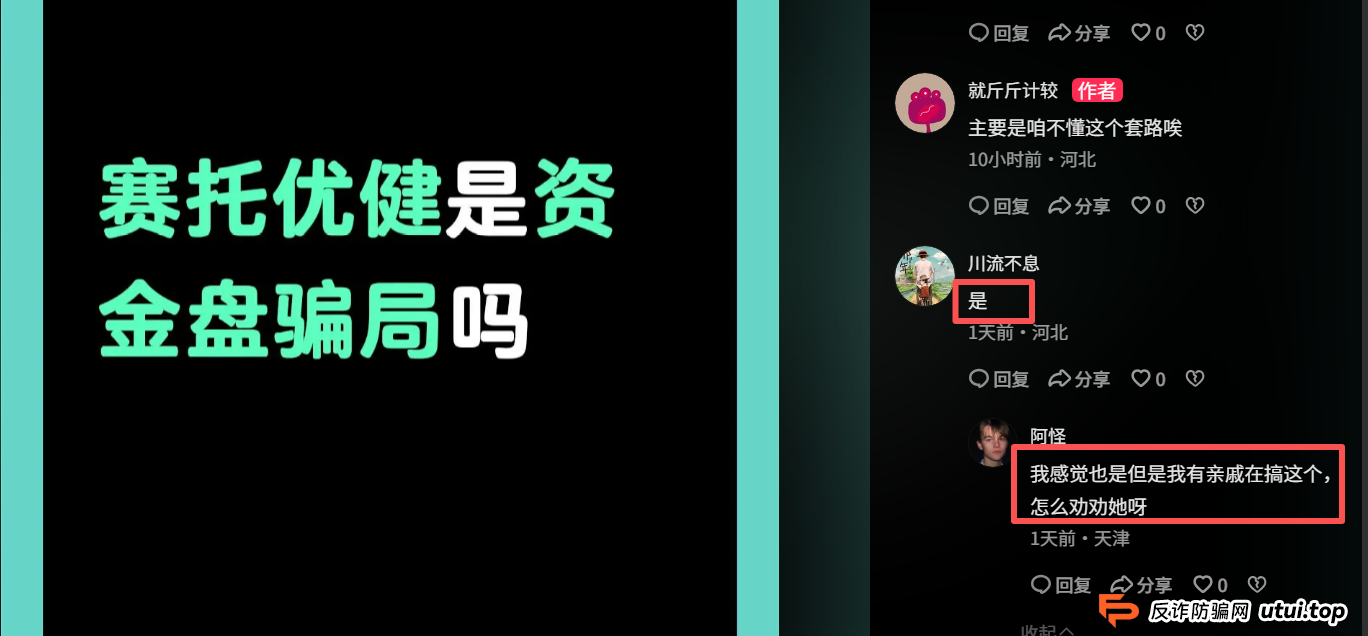 赛托优健“抢单”崩盘前夜：别让“互助”的温情，掩盖了“吸血”的本质(1)