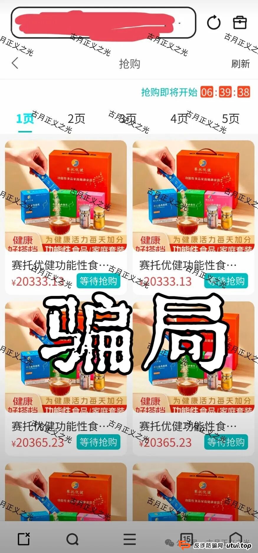 赛托优健“抢单”崩盘前夜：别让“互助”的温情，掩盖了“吸血”的本质(2)