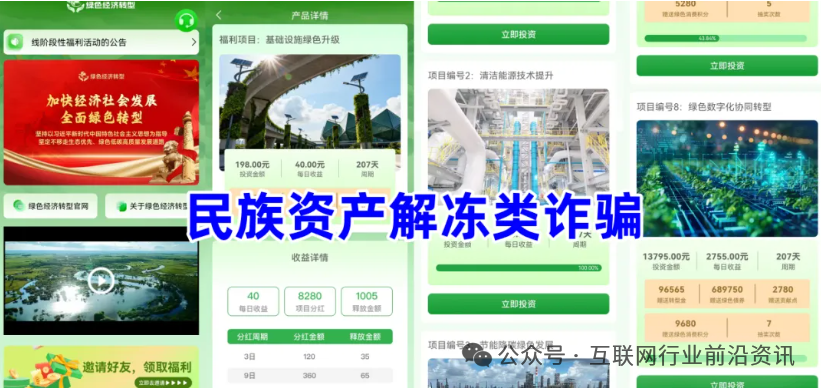 当心！“赛托优健，绿色经济转型，沃兰保险，未来智链”这8个平台都是资金