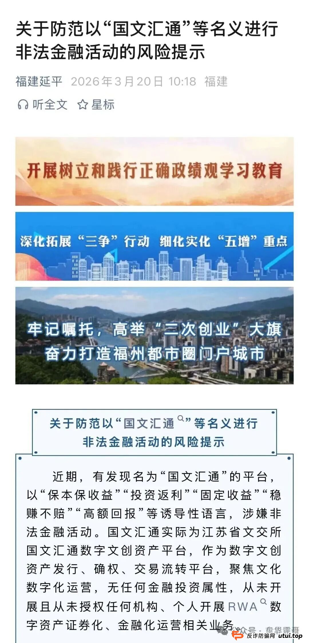 国文汇通被福建延平区打非办曝光，警惕非法金融活动