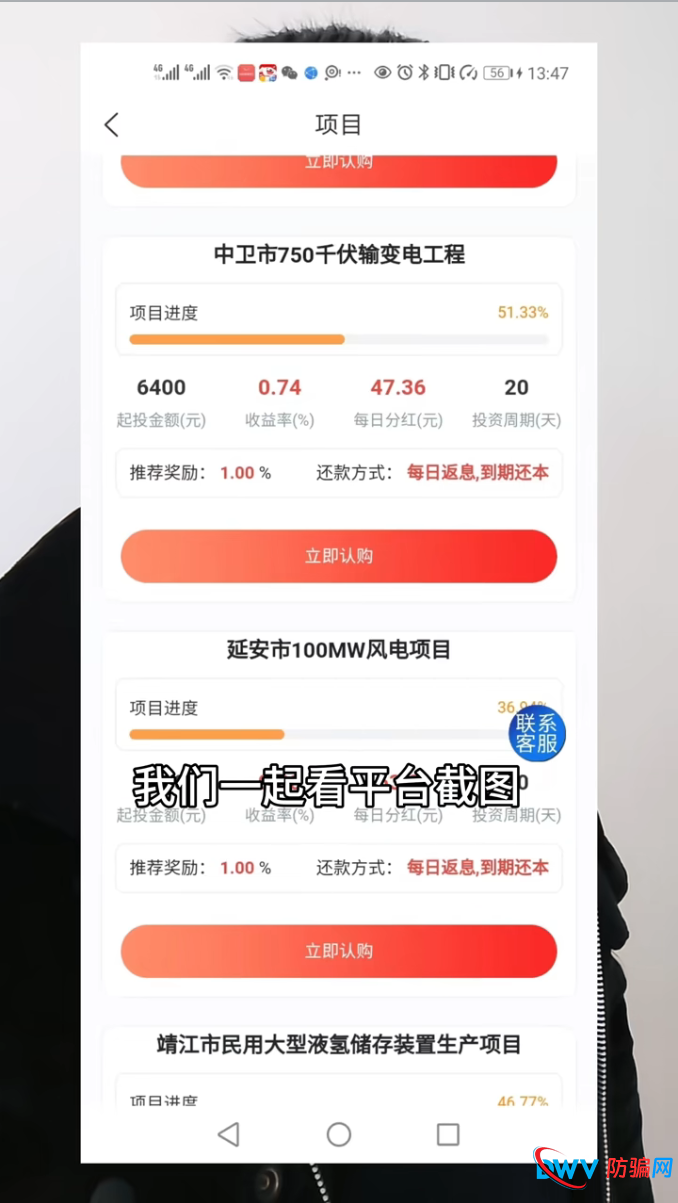 深扒“宁聚源”运营模式：项目进度随意捏造，日分红背后是拆东墙补西墙(1)