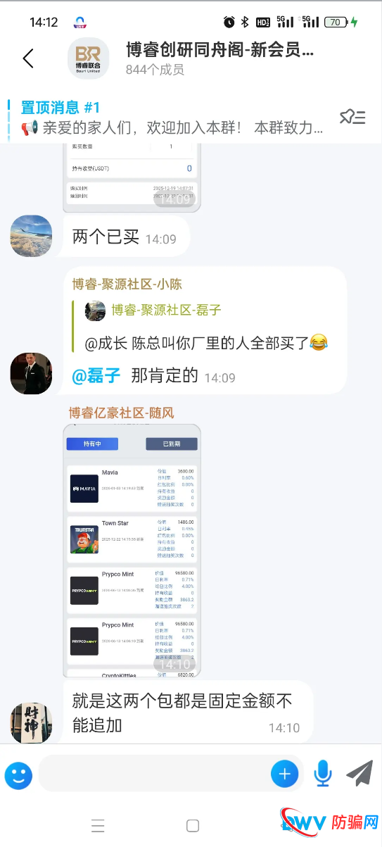 博睿联合的“市场精英计划”，就是一张赤裸裸的传销金字塔！拉够3个人就能“躺赚”？小心躺着中枪！(2)