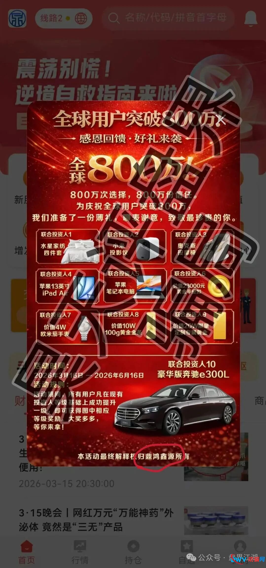 鼎鸿鑫源(弘瑞达盛)和永丰锐盈(鑫聚泽创)股票骗局是一个柬埔寨诈骗团伙,已经不能提现,崩盘跑路了!(1) 鼎鸿鑫源(弘瑞达盛)和永丰锐盈(鑫聚泽创)股票骗局是一个柬埔寨诈骗团伙,已经不能提现,崩盘跑路了!(1)