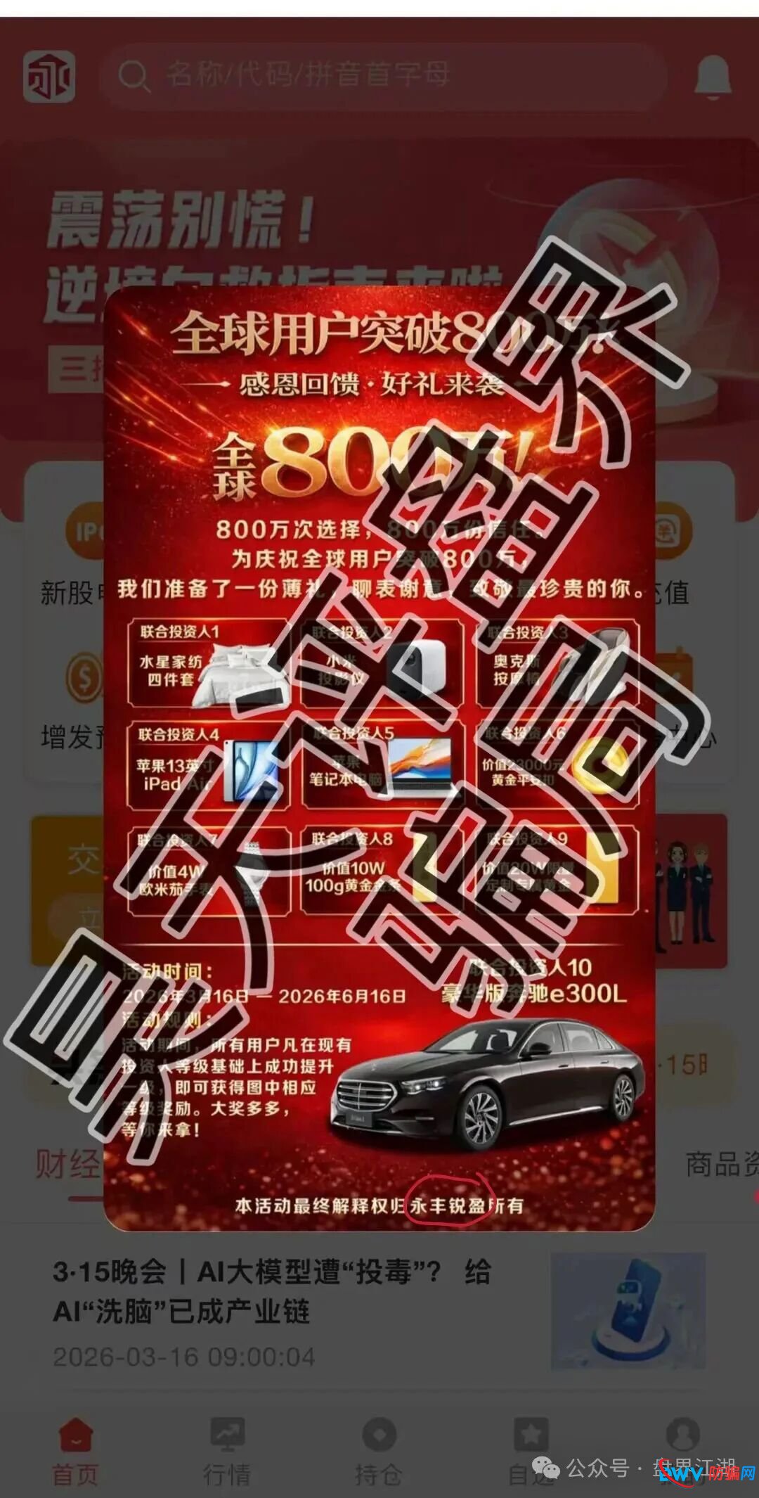 鼎鸿鑫源(弘瑞达盛)和永丰锐盈(鑫聚泽创)股票骗局是一个柬埔寨诈骗团伙,已经不能提现,崩盘跑路了!(2) 鼎鸿鑫源(弘瑞达盛)和永丰锐盈(鑫聚泽创)股票骗局是一个柬埔寨诈骗团伙,已经不能提现,崩盘跑路了!(2)