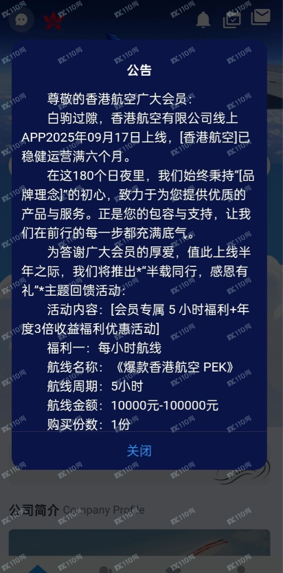 香港航空资金盘/杀猪盘,已经不给提现了(2) 香港航空资金盘/杀猪盘,已经不给提现了(2)