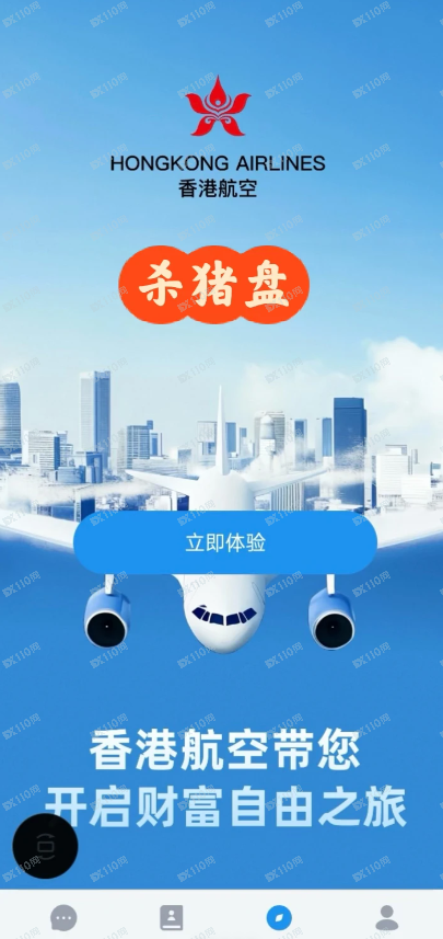 香港航空资金盘/杀猪盘,已经不给提现了(1) 香港航空资金盘/杀猪盘,已经不给提现了(1)