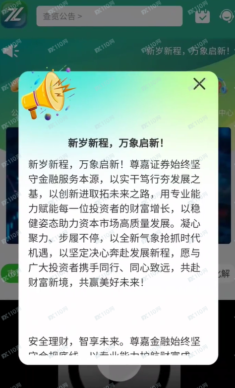 曝光尊嘉国际骗局，放肆提高利率收割韭菜(2)