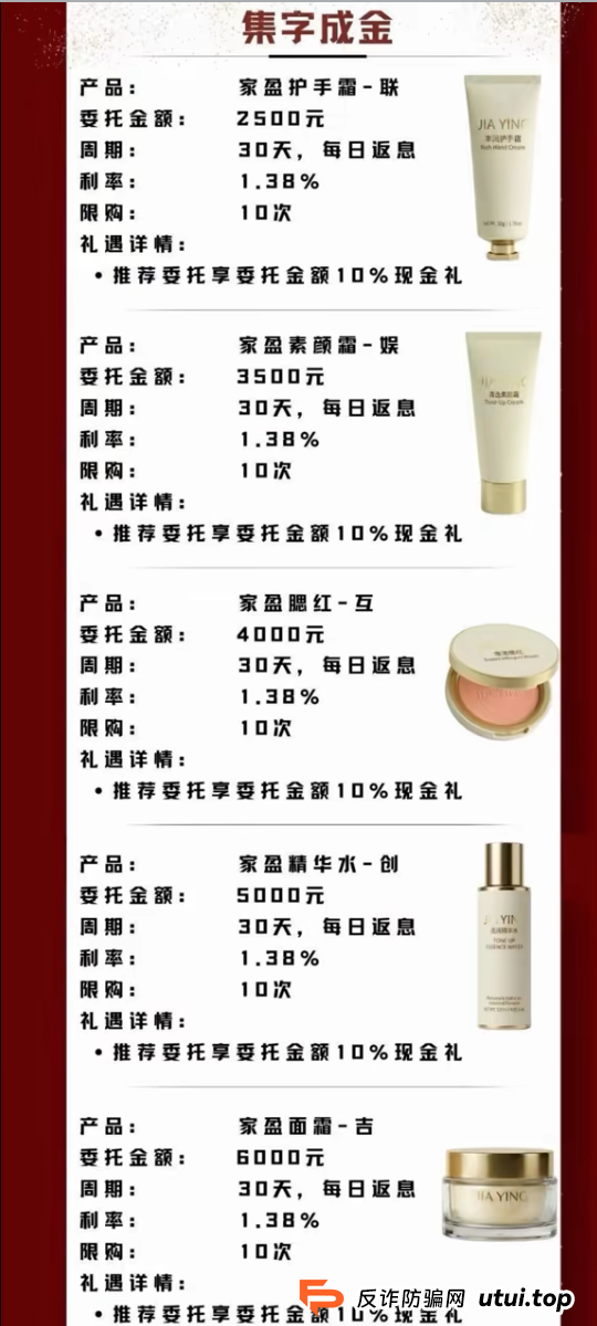 扒皮联娱互创:从金满地到化妆品盘,骗子的“变脸术”你看懂了吗?(2) 扒皮联娱互创:从金满地到化妆品盘,骗子的“变脸术”你看懂了吗?(2)