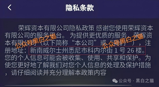 警惕！“荣晖资本”系套牌骗局，盗用合格境外投资者资格，资金盘本质曝光(4)