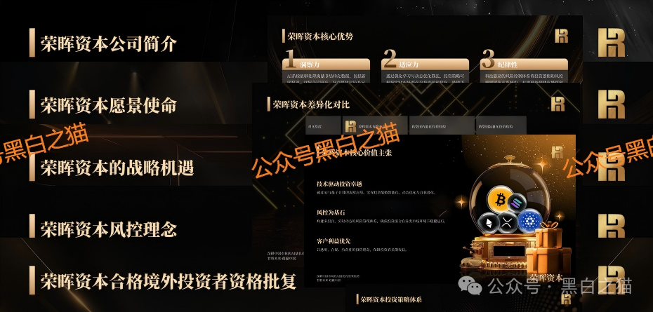 警惕！“荣晖资本”系套牌骗局，盗用合格境外投资者资格，资金盘本质曝光(5)