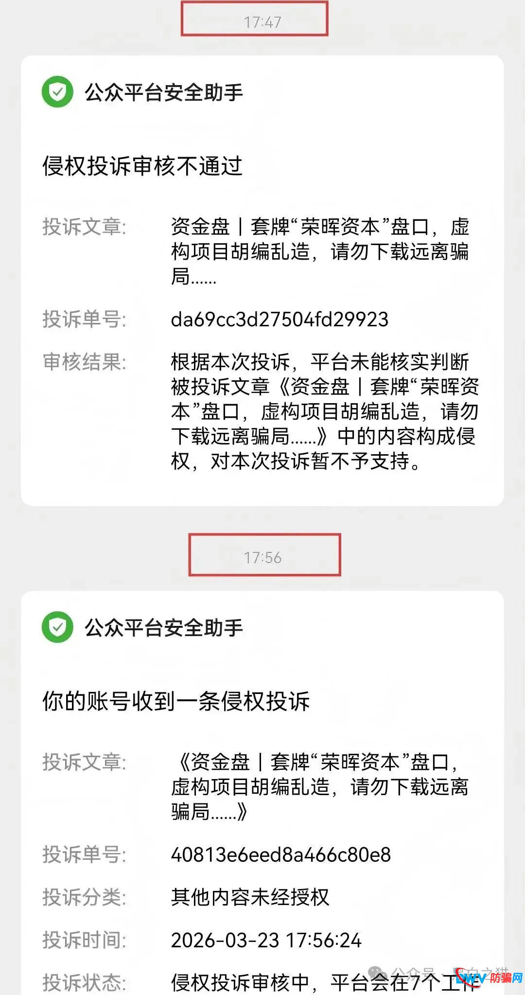 警惕！“荣晖资本”系套牌骗局，盗用合格境外投资者资格，资金盘本质曝光(1)