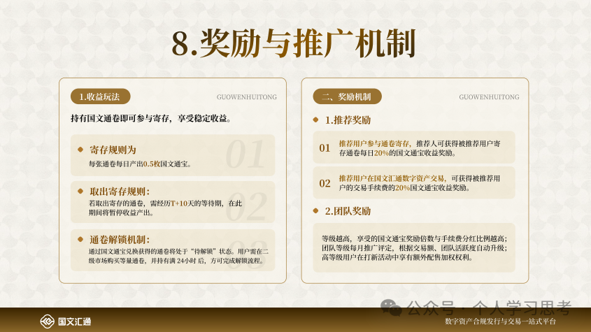 风控:“国文汇通”-挂靠江苏文交所的资金盘,老用户收益兑付困难,急需新人填坑(7) 风控:“国文汇通”-挂靠江苏文交所的资金盘,老用户收益兑付困难,急需新人填坑(7)
