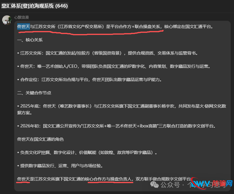 风控:“国文汇通”-挂靠江苏文交所的资金盘,老用户收益兑付困难,急需新人填坑(4) 风控:“国文汇通”-挂靠江苏文交所的资金盘,老用户收益兑付困难,急需新人填坑(4)