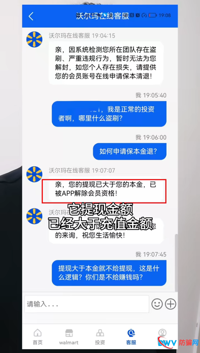 刚刚，沃尔玛供应链金融大面积“单割”！封号理由曝光：提现大于本金就是盗刷？(3)