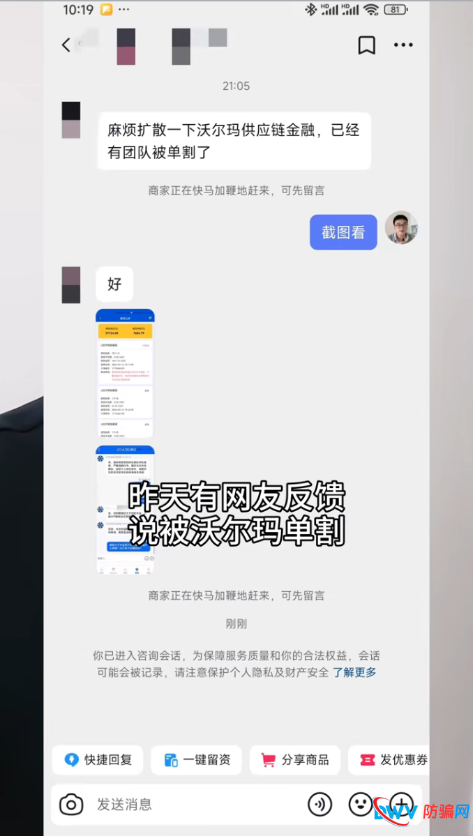 刚刚，沃尔玛供应链金融大面积“单割”！封号理由曝光：提现大于本金就是盗刷？(1)
