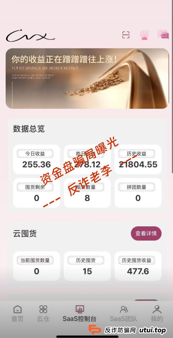 起底“唯芯美”资金盘：从“见习师”到“荣誉师”，你拉的不是人头，是垫背！(4)