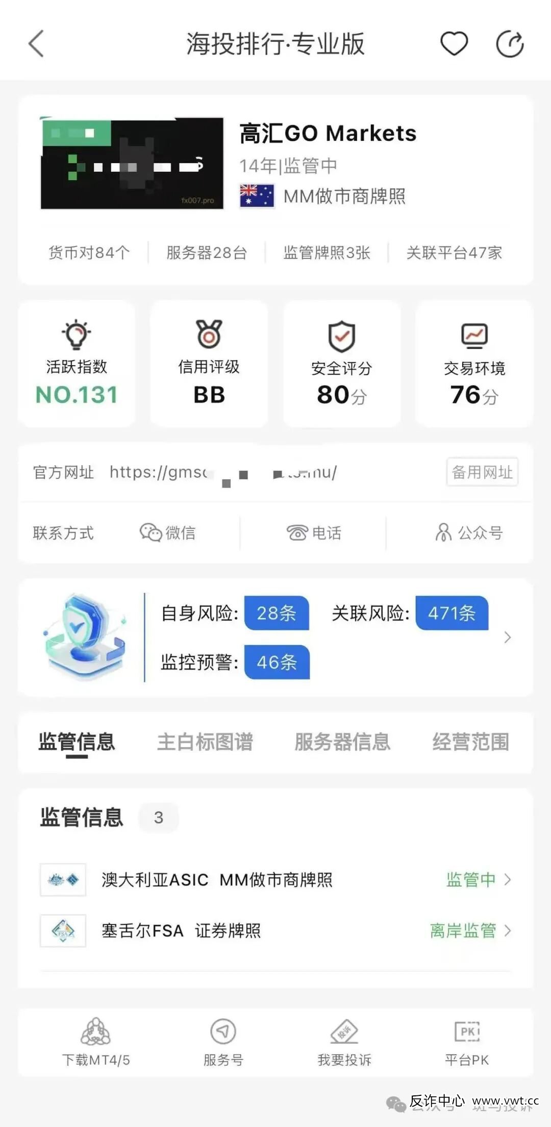 盈利出金被拒、高汇GO Markets经理承认正规交易后直接拉黑！我的6万美盈利何时才能到(2)