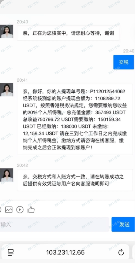 Metaverse是杀猪盘啊，出金要求缴纳20%的个人所得税！(4)