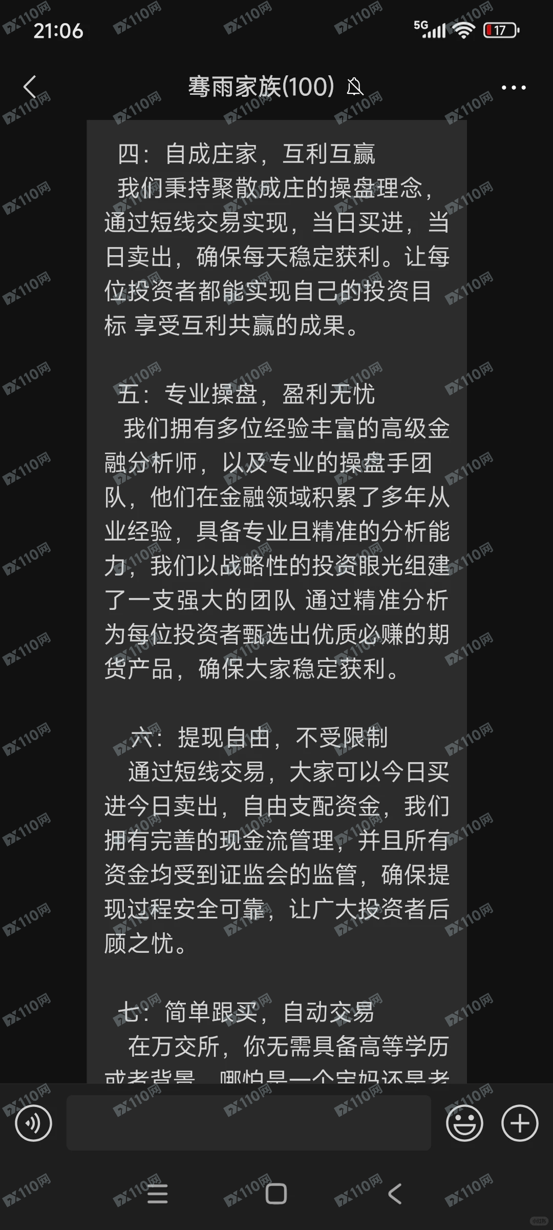 鸿运万交所期货交易平台传销资金盘(4)