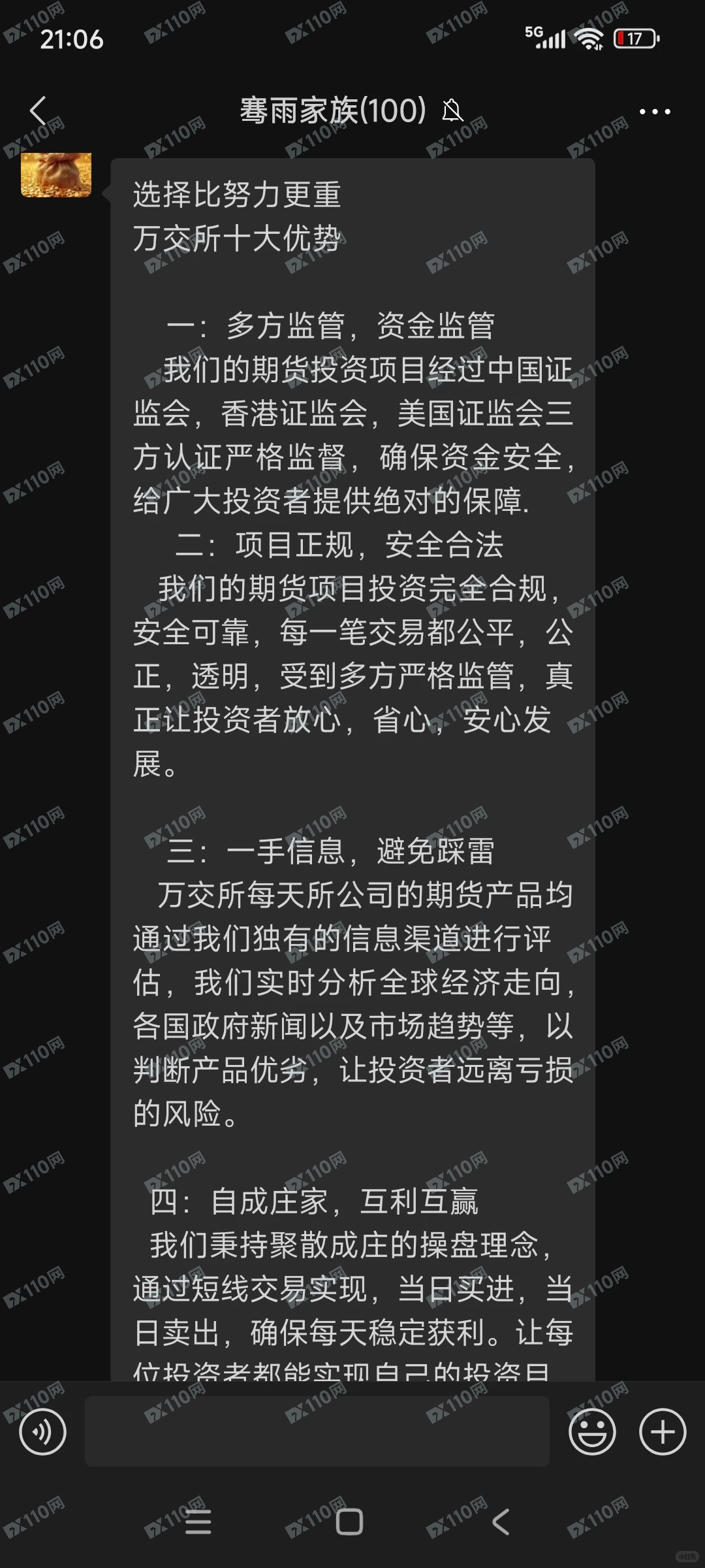 鸿运万交所期货交易平台传销资金盘(3)