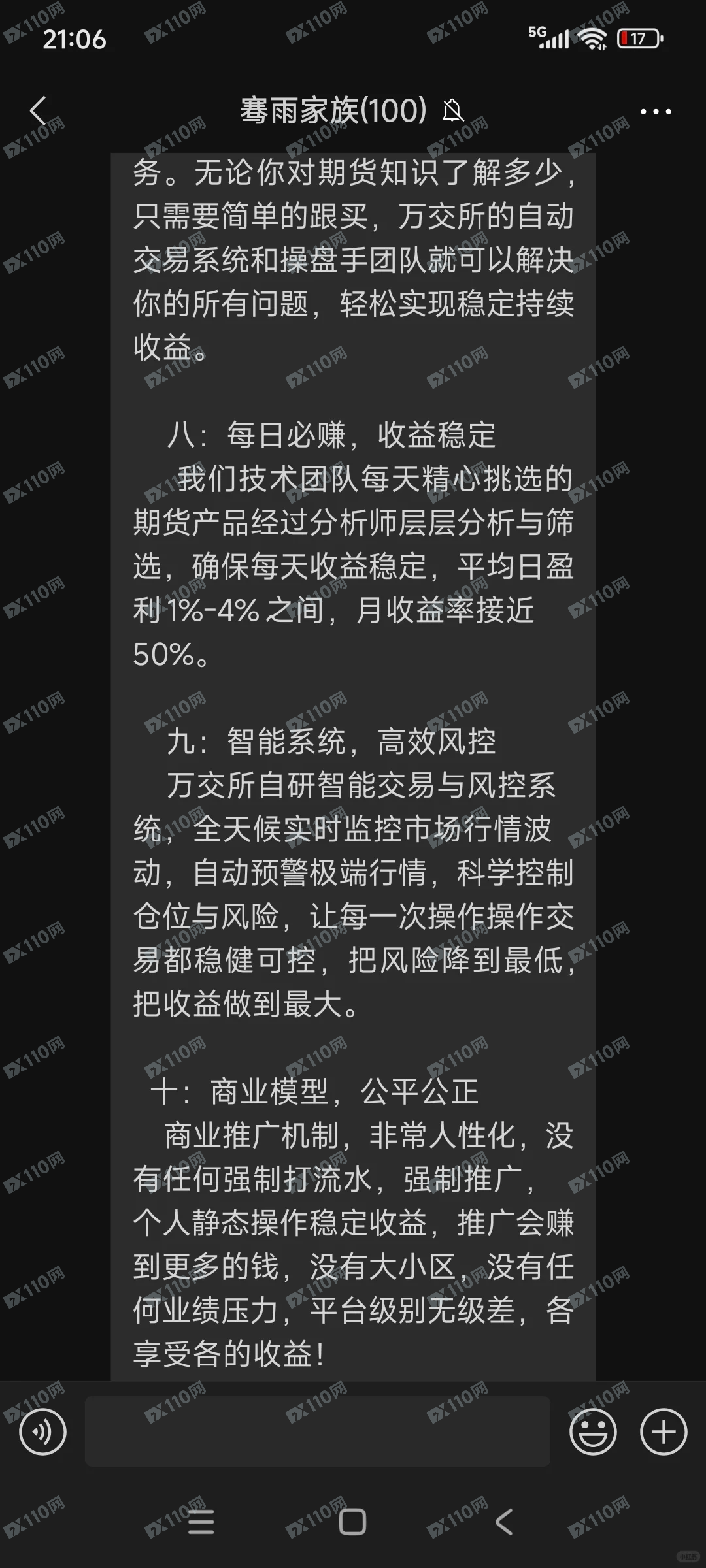 鸿运万交所期货交易平台传销资金盘(5)