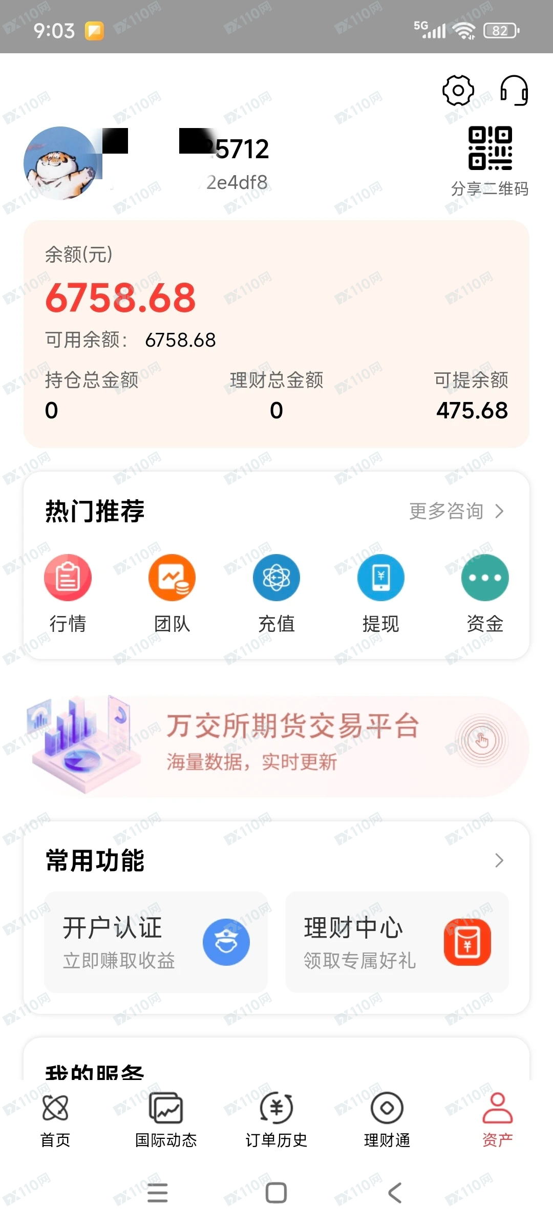 鸿运万交所期货交易平台传销资金盘(1)