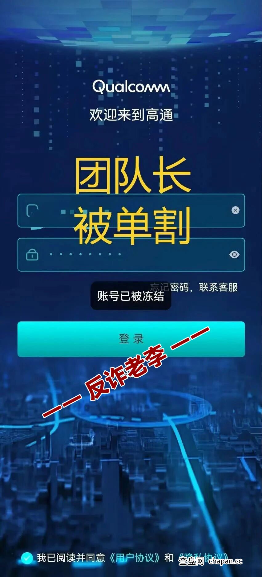 起底“高通”的收割闭环：从“4小时返息”到“98天翻倍”，你的钱是怎么没的？(1)