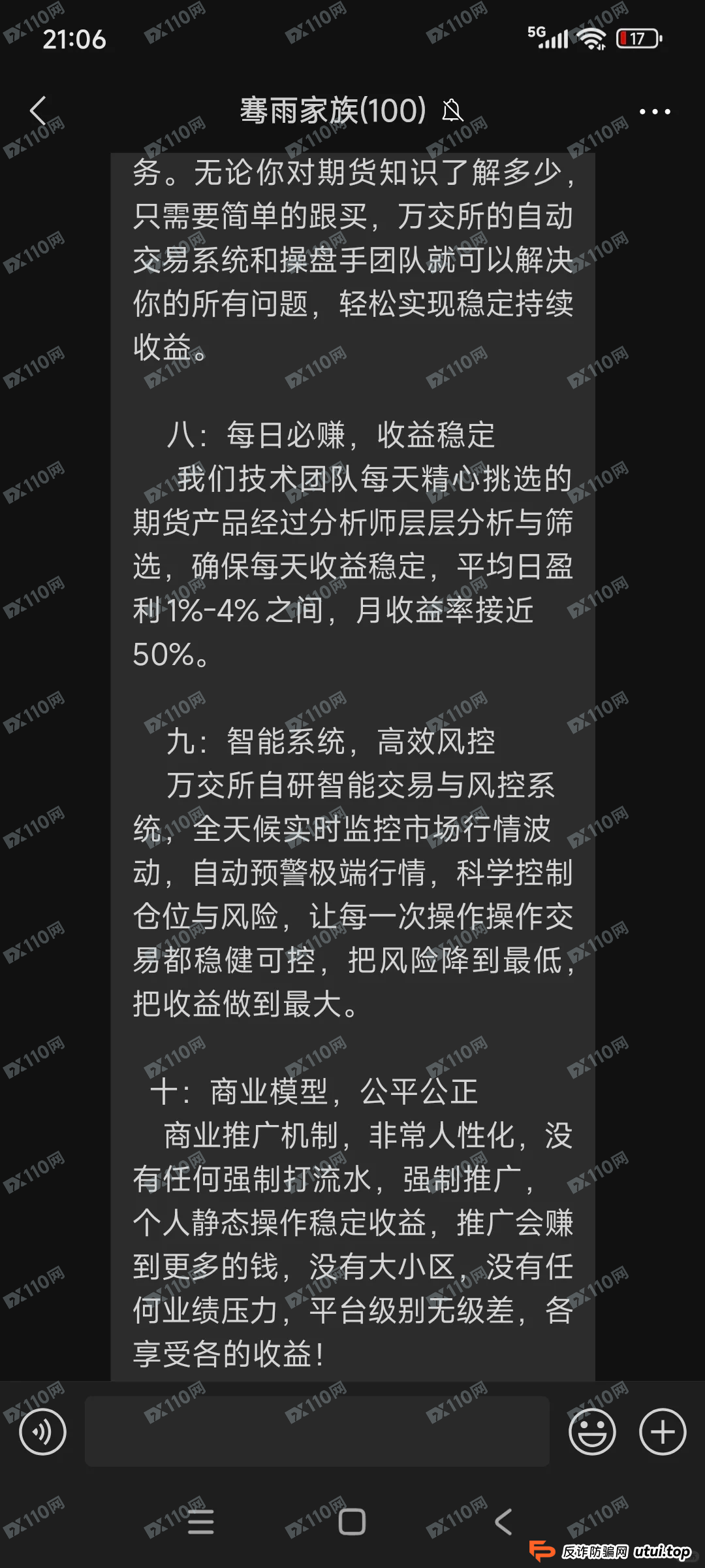 最新曝光：鸿运万交所“先回本后拉人头”模式揭秘，FX110平台再发警告(4)