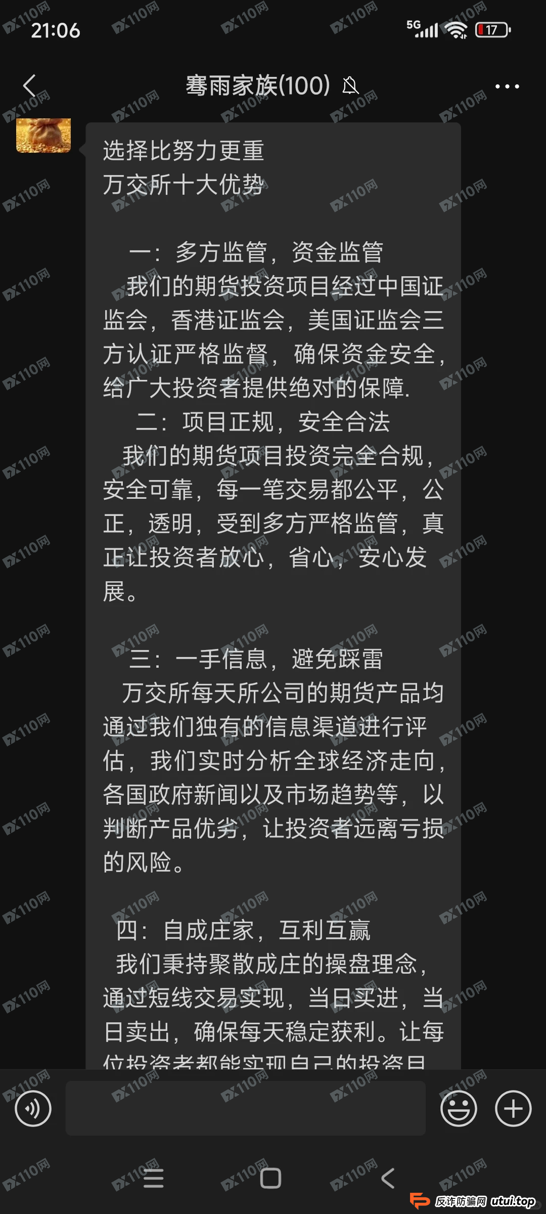 最新曝光：鸿运万交所“先回本后拉人头”模式揭秘，FX110平台再发警告(2)