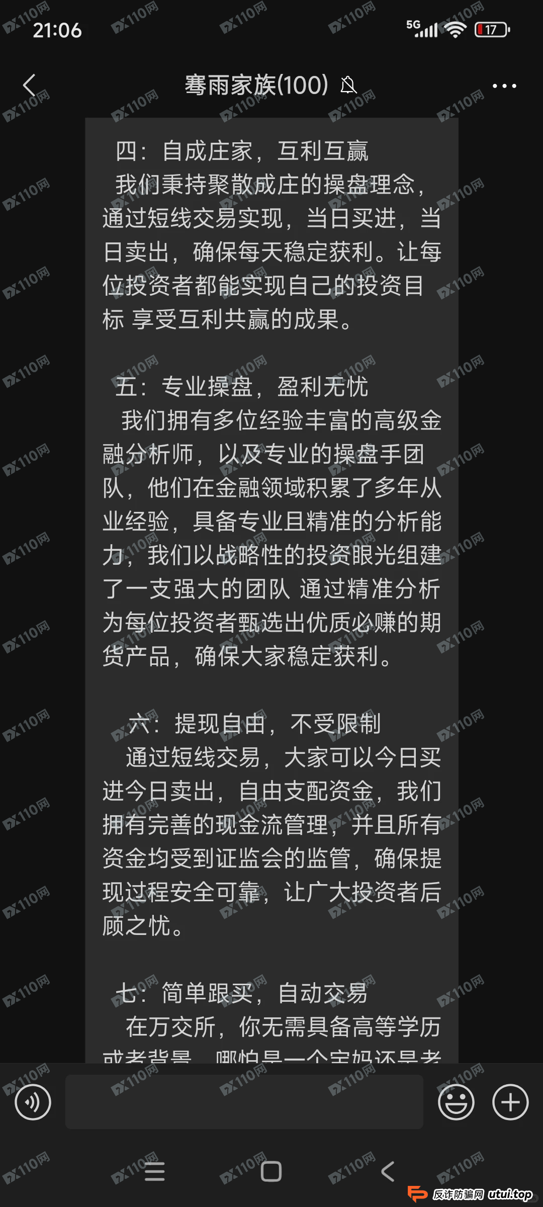 最新曝光：鸿运万交所“先回本后拉人头”模式揭秘，FX110平台再发警告(3)