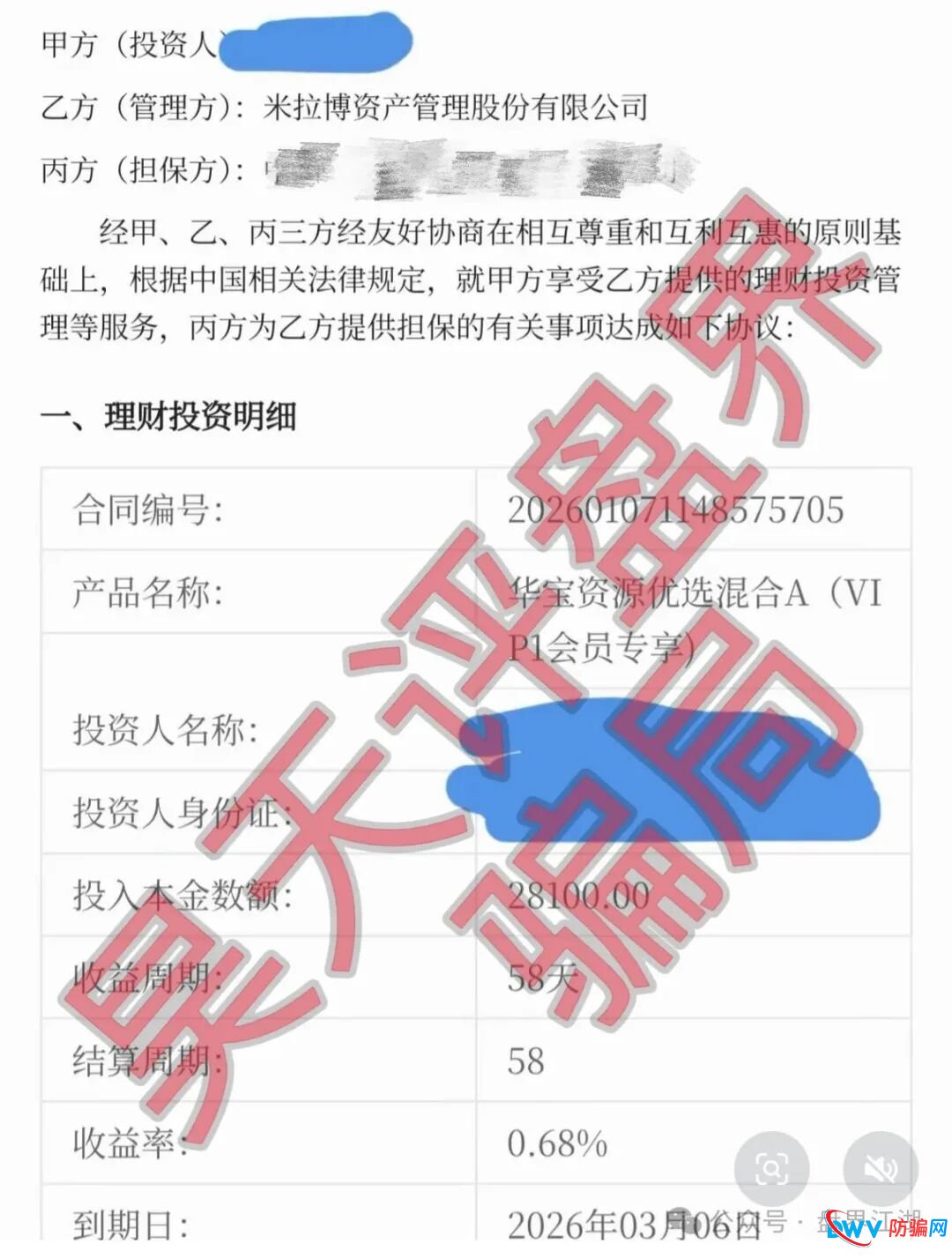 米拉博资金盘再调查：所谓“e家商会”实为盘圈互导，一场精心设计的“联合