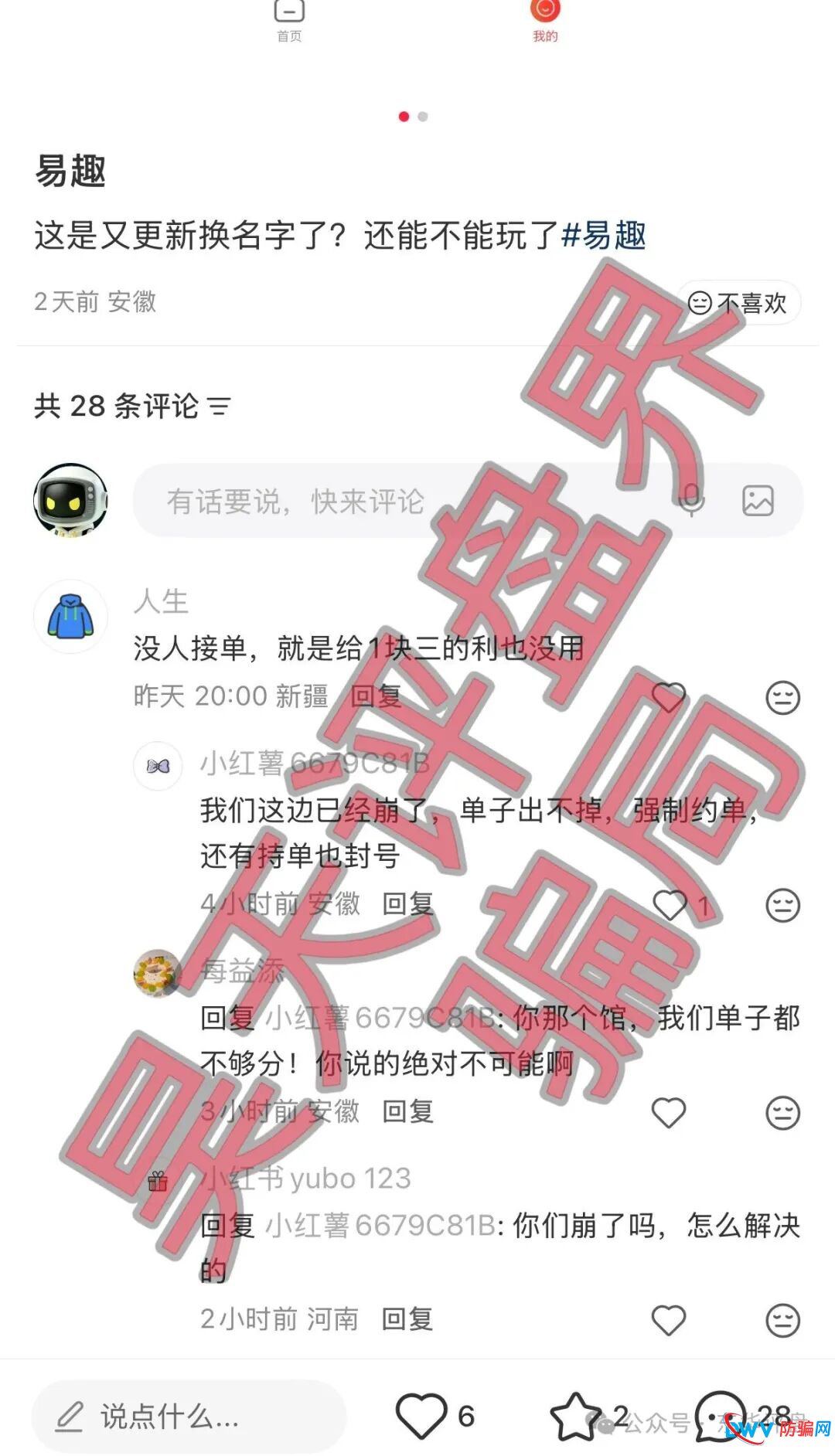 长城易趣寄售类抢单互助盘骗局，太阳馆等单子已经开始出现流拍，强制约单或换酒，安徽和河南会员众多，高度预警！(2)