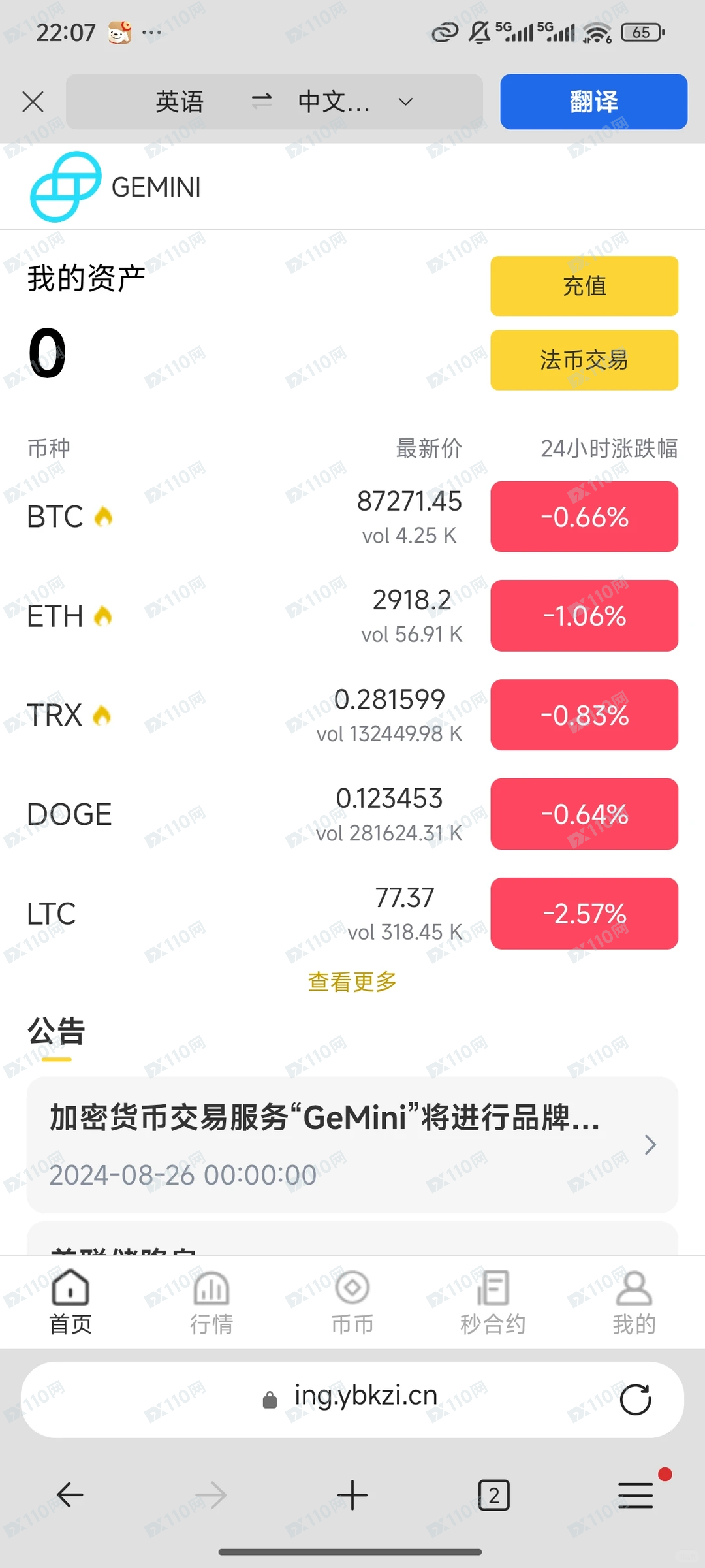 Gemini虚拟货币诈骗，大家千万不要相信！(3)