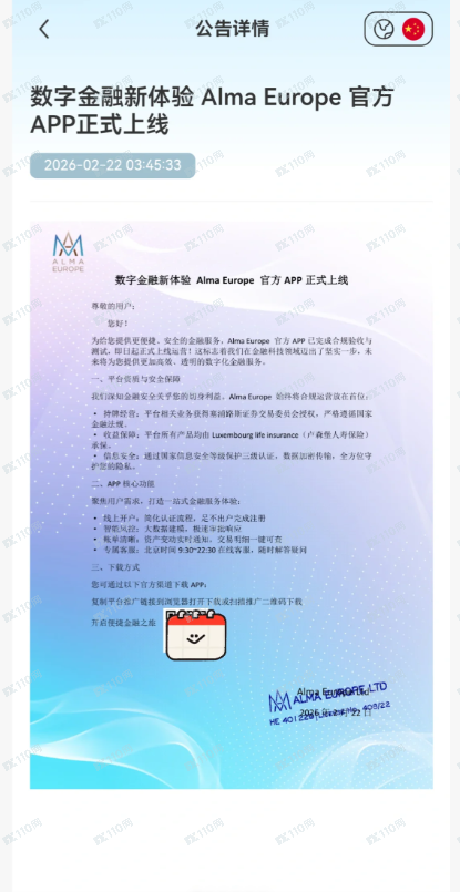 ALMA Europe是杀猪盘啊，别玩了！(1)