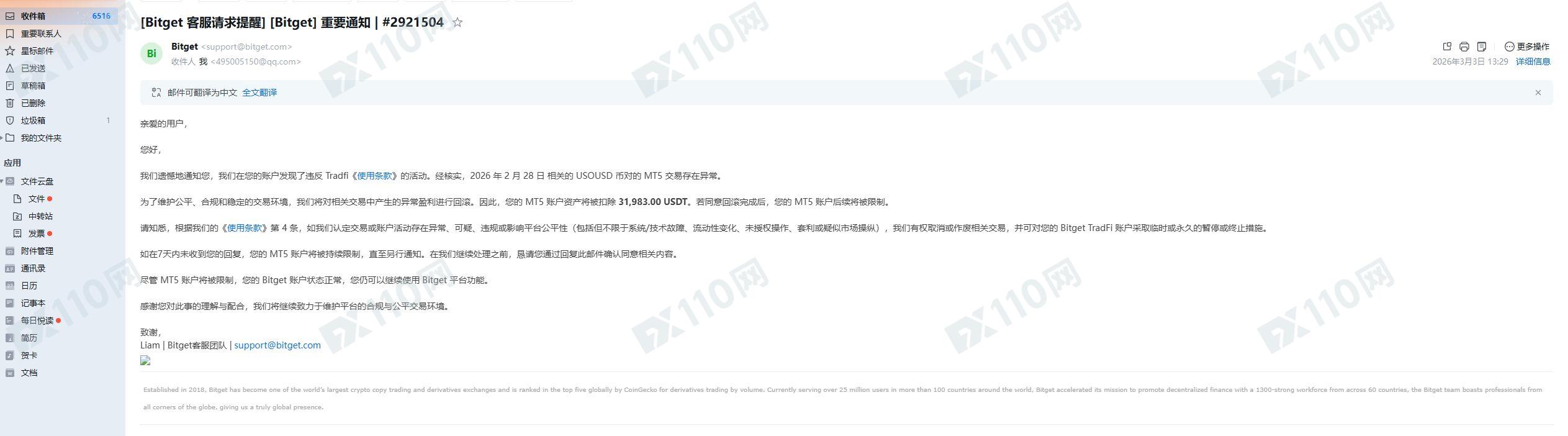 赚亏通吃，Bitget恶心黑平台(3)