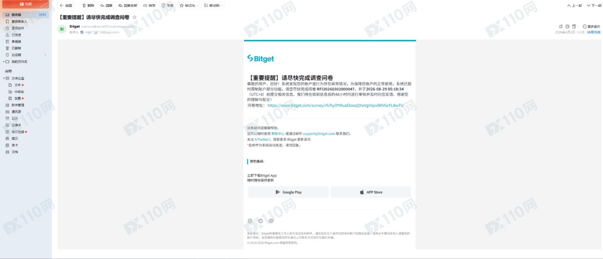 赚亏通吃，Bitget恶心黑平台(2)