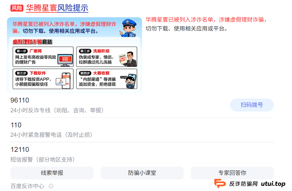 紧急预警：华腾星寰出现“割单”迹象，这是崩盘跑路的前夜！