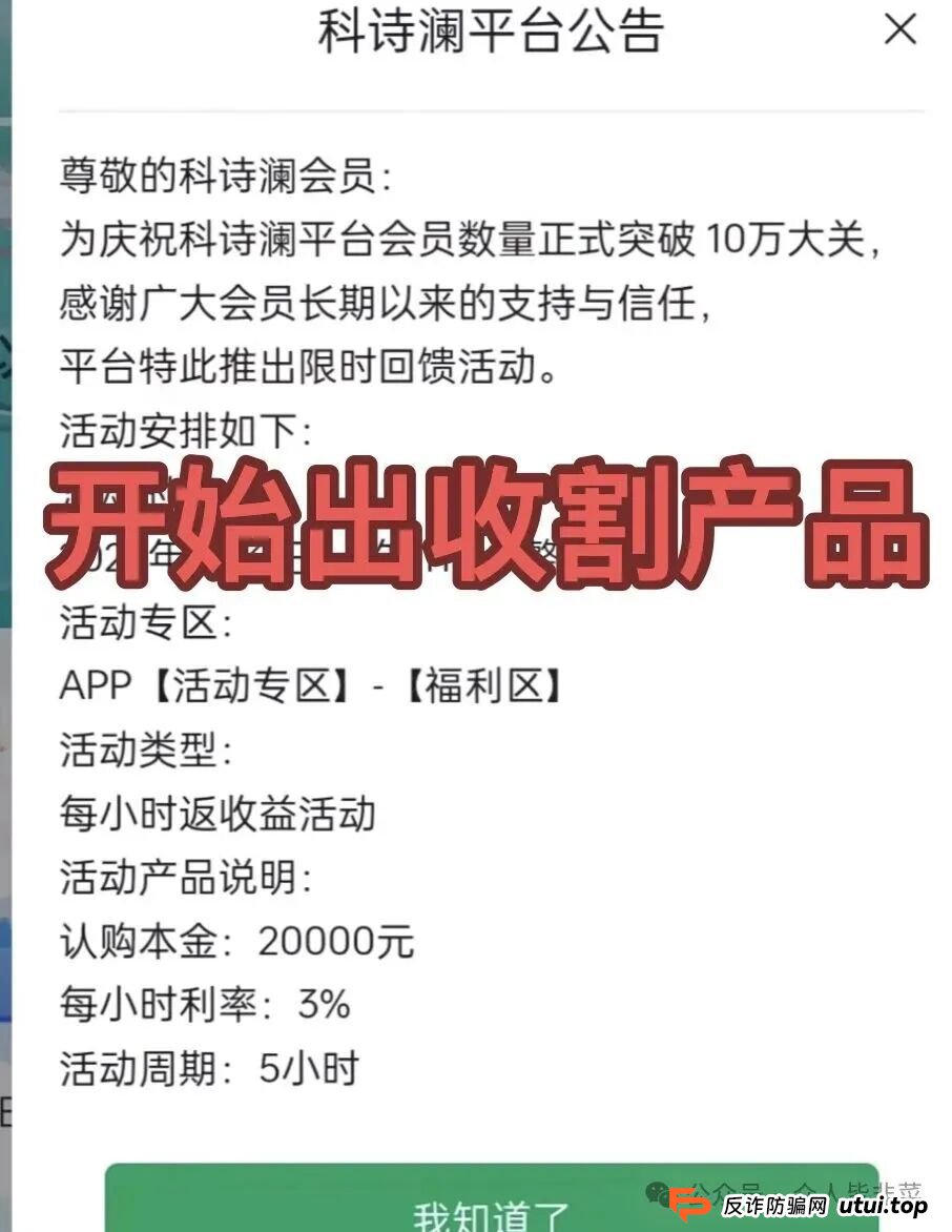 紧急预警!当“科诗澜”开始给你送钱,就是掏空你口袋的时候!