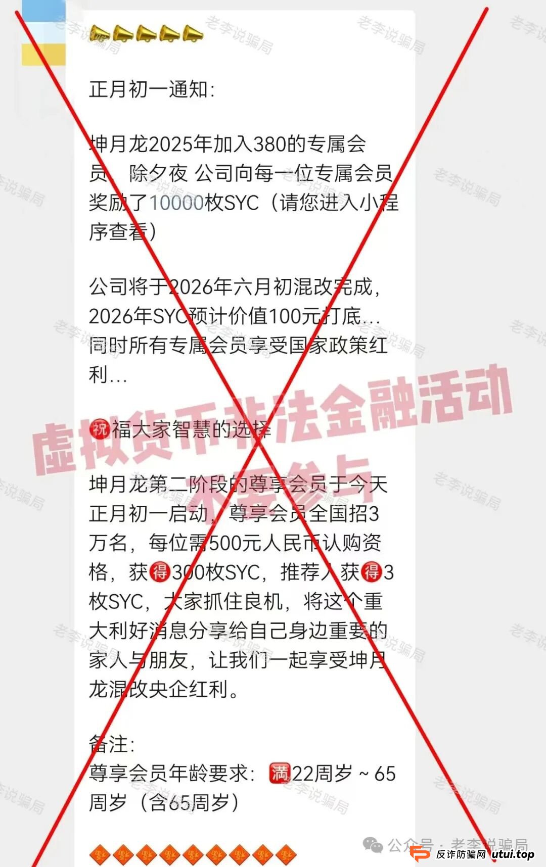 深度解析“坤月龙”模式：为什么说它既是“资金盘”，又是“违法币”？