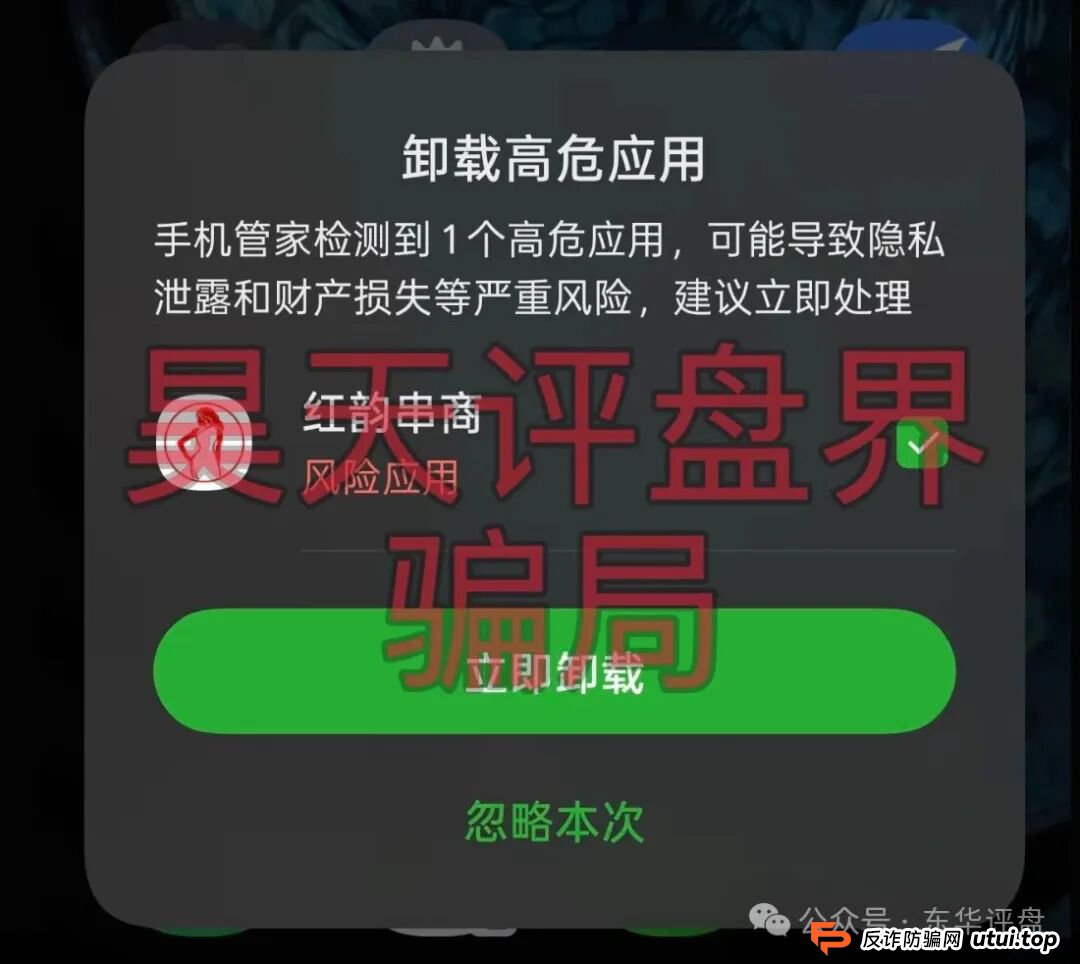 红韵串商消费返利类资金盘骗局，近期提现困难，多地发布预警，高度预警，即将崩盘跑路！