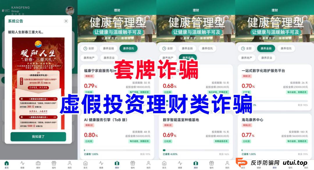 紧急预警！除了“暖阳人生”，这3个特征也是诈骗APP的“身份证”！转发帮更