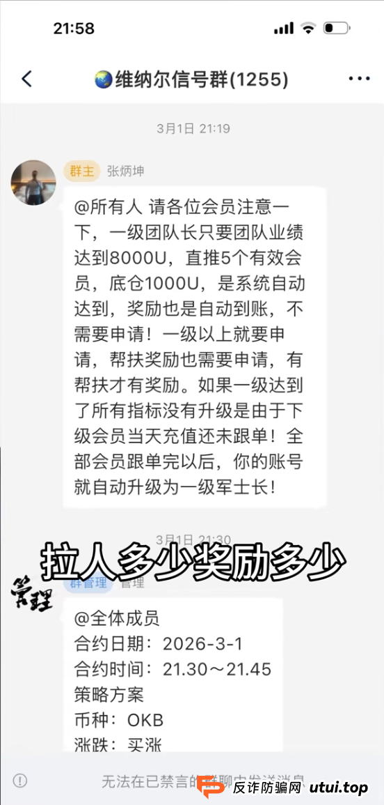 从“维纳尔”强制跟单看资金盘新变种：当“合约交易”也成了拉人头的工具