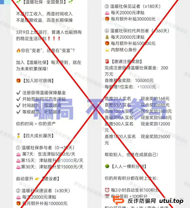 紧急预警！18 款高发涉诈 APP 全曝光（附详细套路）：高收益全是陷阱，守护钱