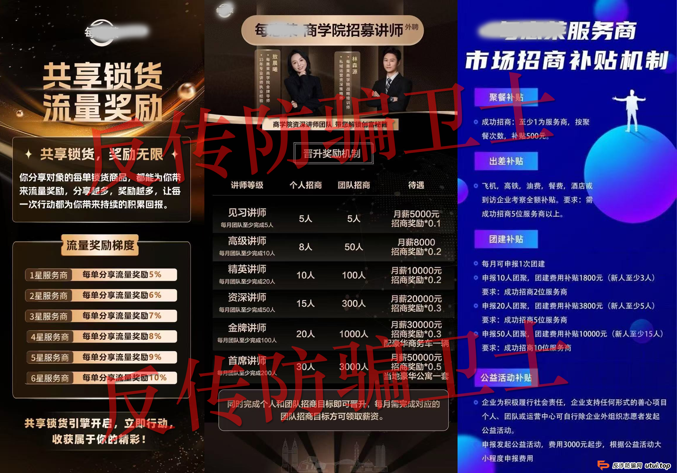 每惠莱“讲师”高薪招聘？老李：把这张晋升表翻过来，背面写着“传销”二字