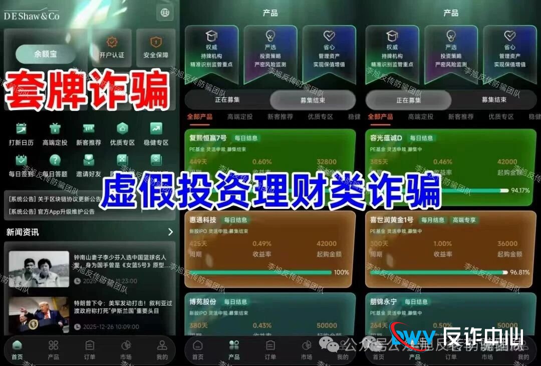 群里的“托”正在演戏！起底“德绍亚太”投资群的三种人设陷阱