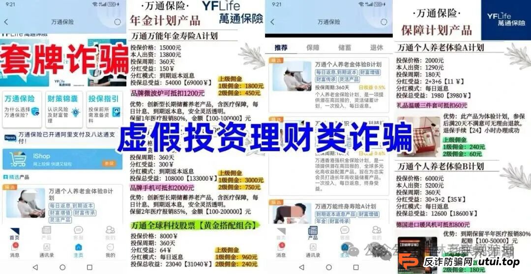 最新！“万通金掌柜”六大虚假产品全曝光，看看你中了哪一个？